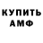 Амфетамин VHQ INboXX Channel