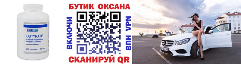 БУТИРАТ Butirat  Похвистнево 