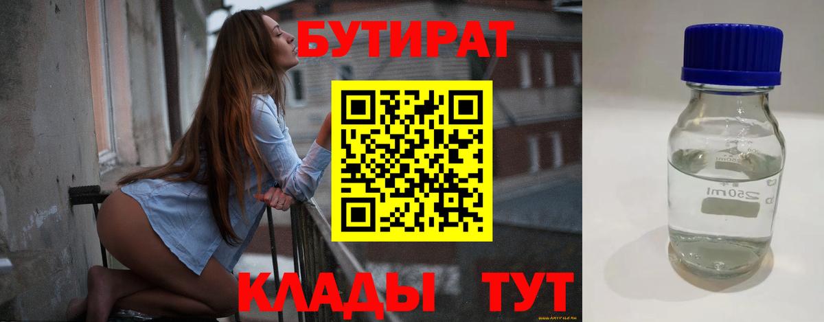 Похвистнево  БУТИРАТ BDO 33%  Бутират  Вход с VPN 