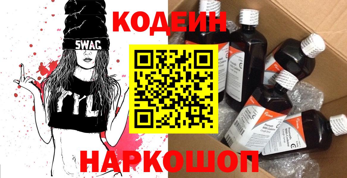Кодеиновый сироп Lean Purple Drank Похвистнево