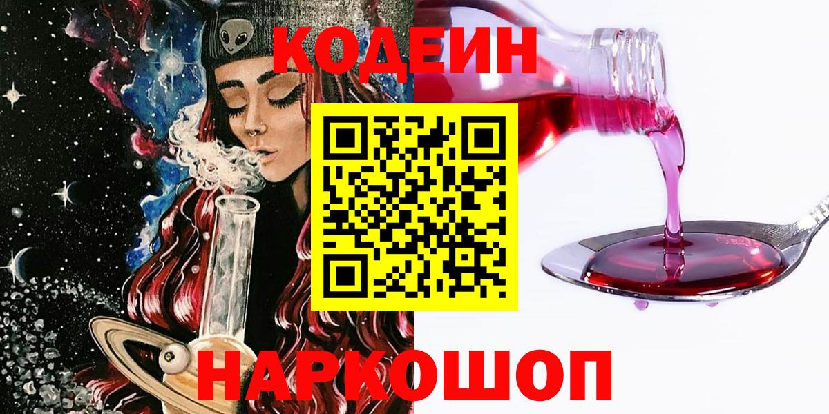 Похвистнево  Кодеин напиток Lean (лин)  Вход с VPN  Кодеин напиток Lean (лин) 