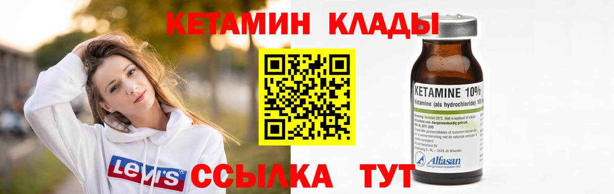 КЕТАМИН VHQ Похвистнево