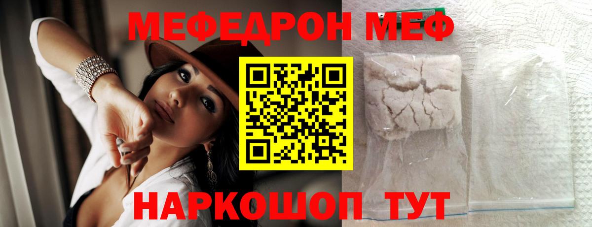 МЯУ-МЯУ  Меф  ОМГ ОМГ зеркало  Вход с VPN  Похвистнево  МЕФ VHQ  Мефедрон VHQ 