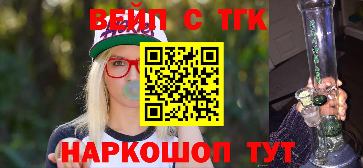 ТГК жижа  Дистиллят ТГК вейп  Вход с VPN  Похвистнево 